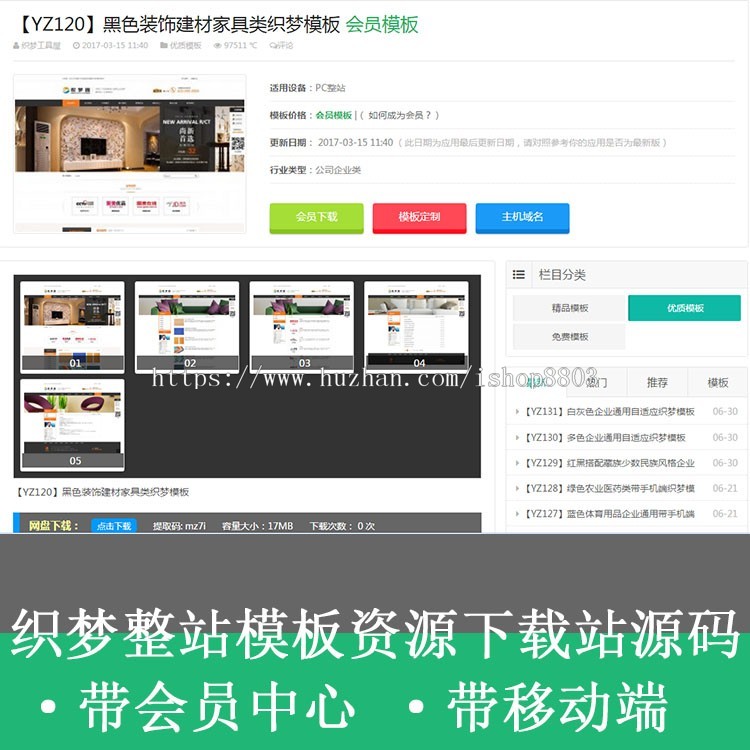 织梦模板下载网站源码整站 下载源码源码下载网站源码 网站模板源码
