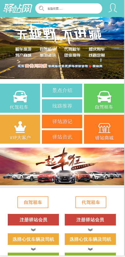 ecshop租车网站源码搭建租车网站 自驾租车网站源码 租车旅游网站源码 