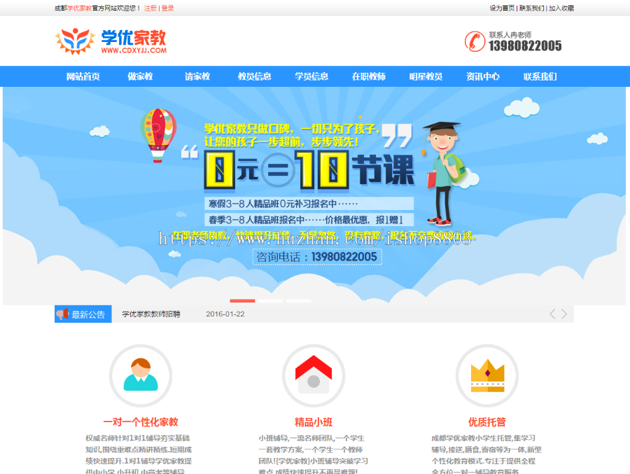 Thinkphp家教网站源码家教网整站 安装家教网建设 家教网设计同城家教网