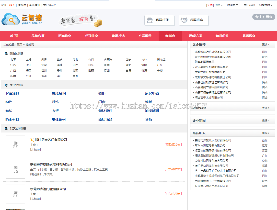 Destoon行业分类信息网源码招商代理投资网站源码企业分类带后台