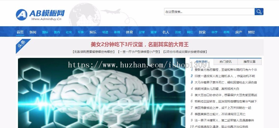 (带手机版数据同步)社会财经新闻资讯网类织梦模板 织梦新闻资讯门户网站源码