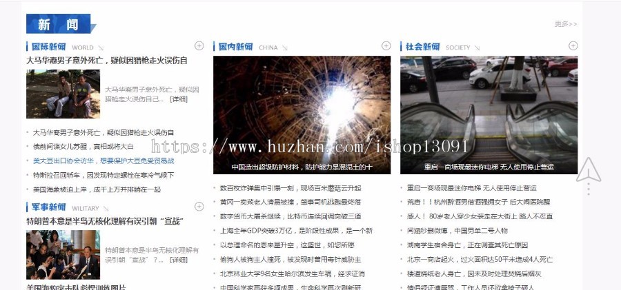 (带手机版数据同步)社会财经新闻资讯网类织梦模板 织梦新闻资讯门户网站源码