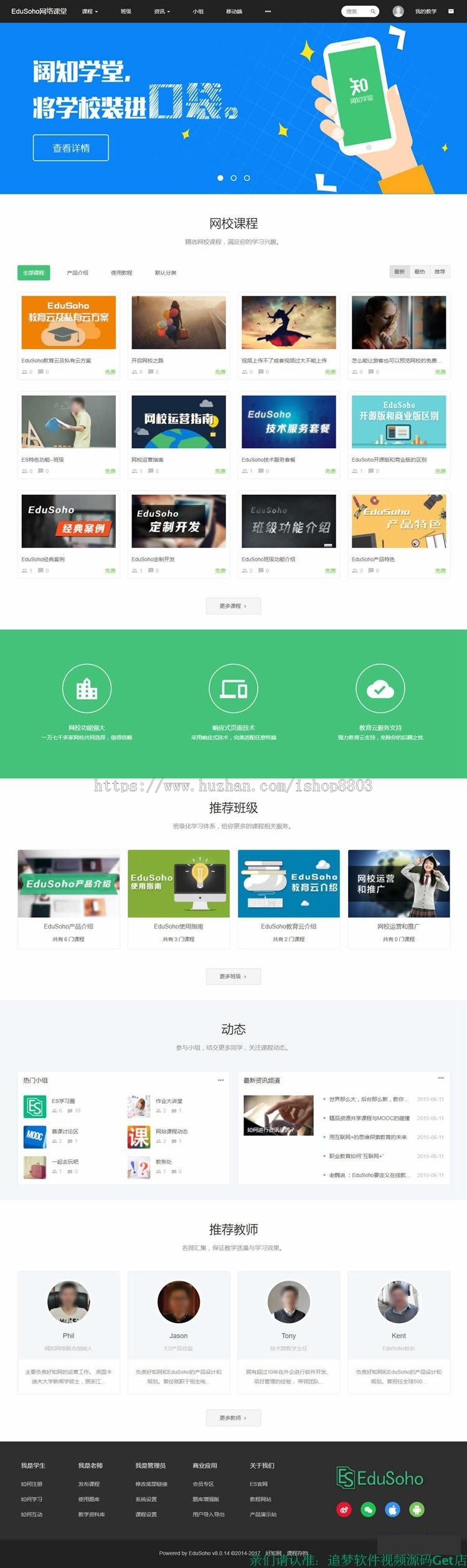 PHP在线网校教育网站系统源码网络课堂源码 互联网教育源码+wap版