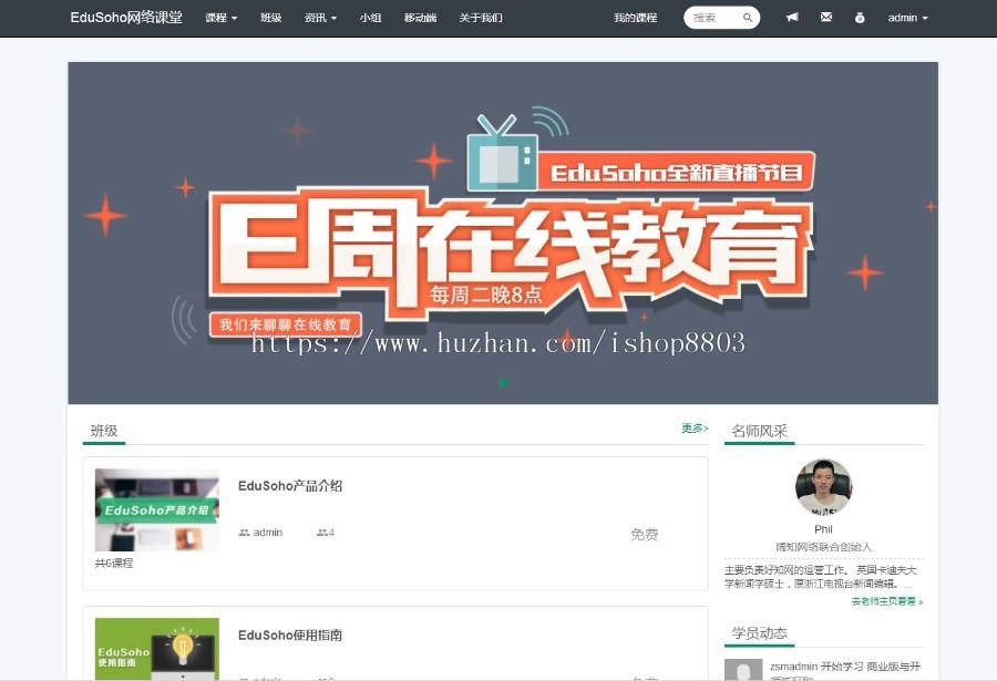 PHP在线网校教育网站系统源码网络课堂源码 互联网教育源码+wap版