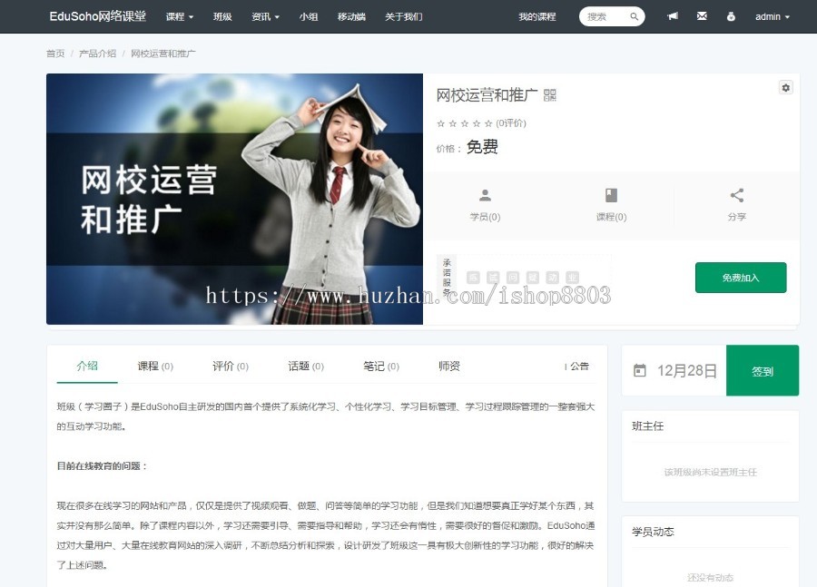 PHP在线网校教育网站系统源码网络课堂源码 互联网教育源码+wap版