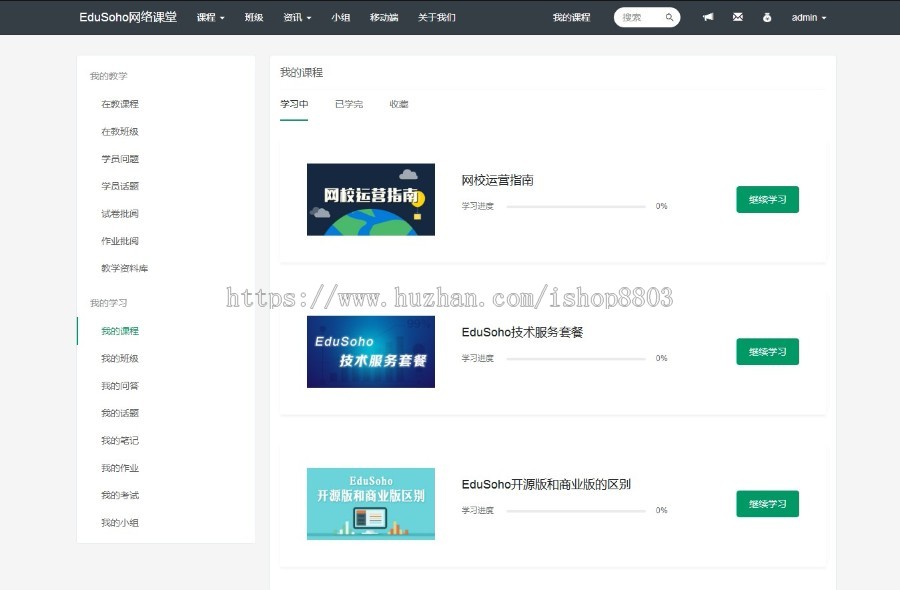 PHP在线网校教育网站系统源码网络课堂源码 互联网教育源码+wap版