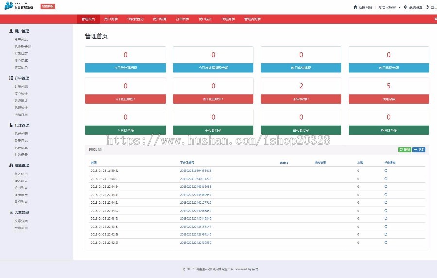 PHP第聚合支付平台源码完美运营版