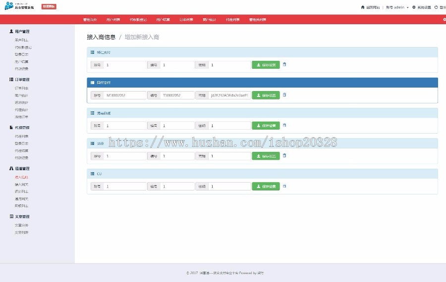 PHP第聚合支付平台源码完美运营版