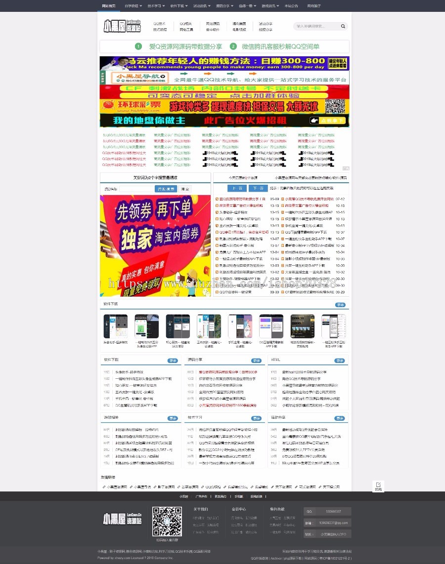 精仿小刀资源网门户模版源码带移动端+数据