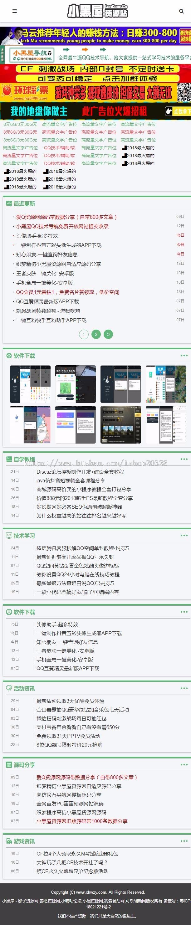 精仿小刀资源网门户模版源码带移动端+数据