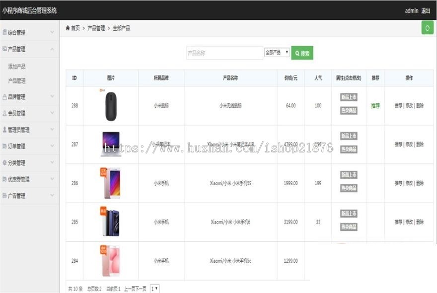 ThinkPHP微信小程序商城源码带后台管理