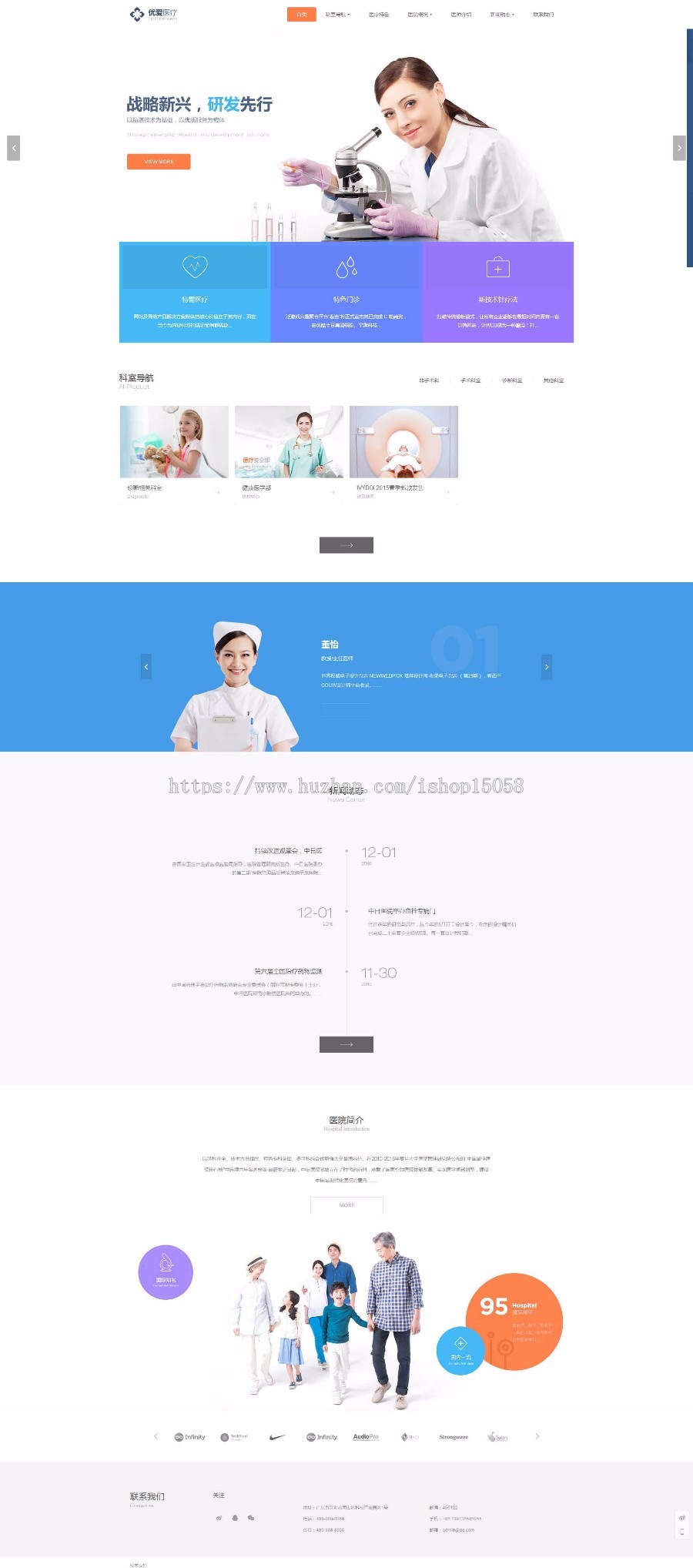 织梦私人医院网站网页模板
