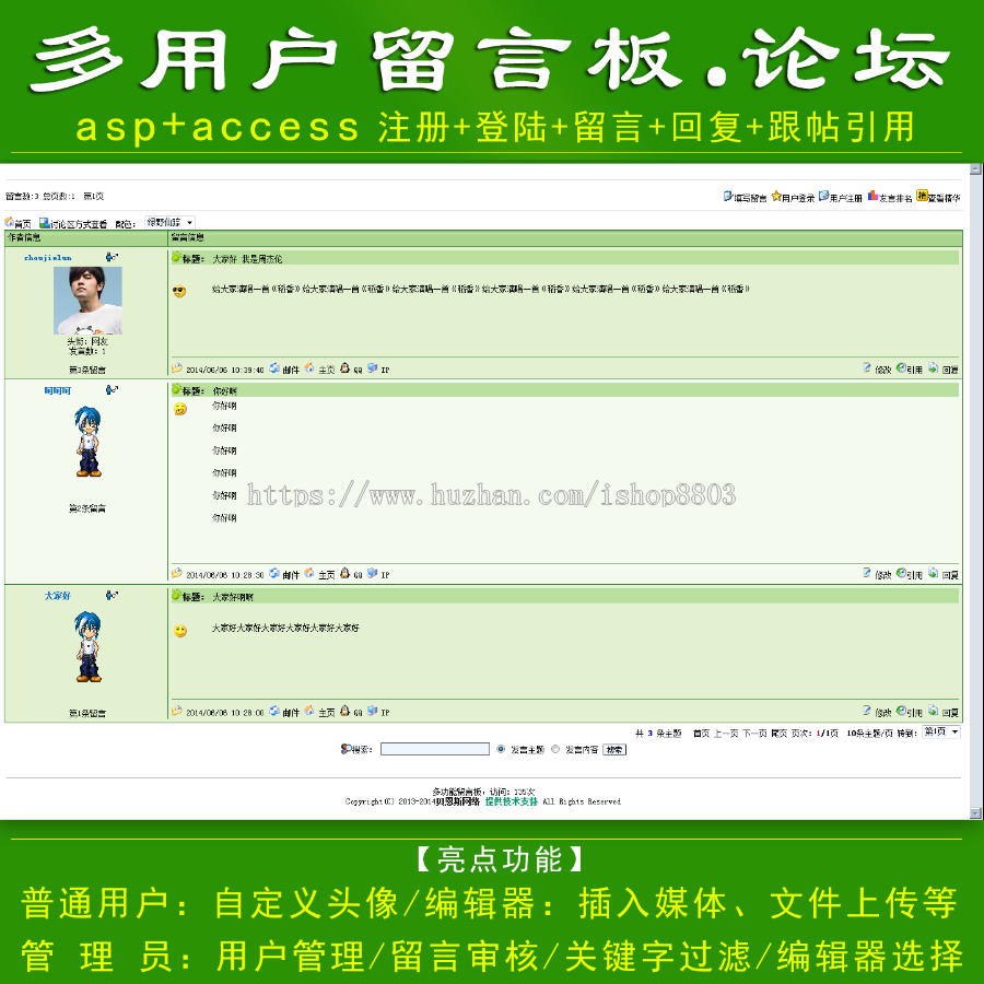 asp多用户留言板源码/社区论坛程序 注册登陆/回复引用aces数据库