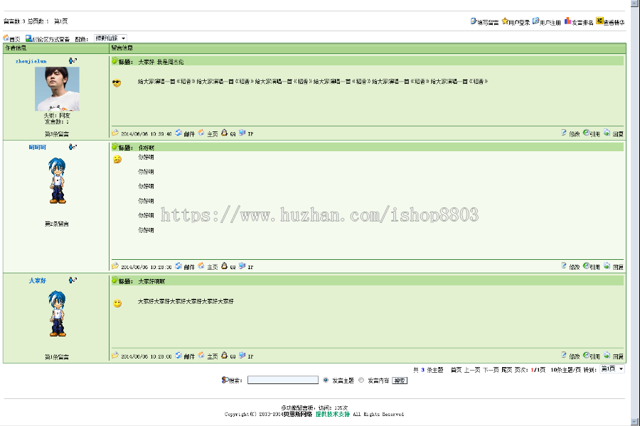 asp多用户留言板源码/社区论坛程序 注册登陆/回复引用aces数据库