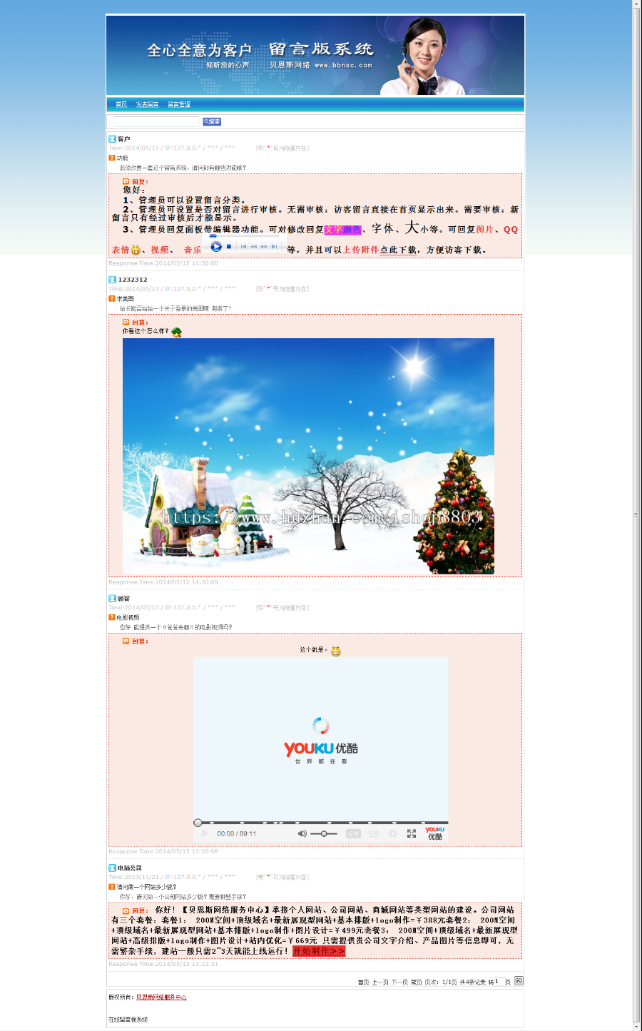 asp+access在线留言版程序源码在线咨询回复网站 