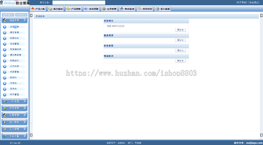 asp进销存管理系统 仓库存货管理源码 财务销售管理软件 OA办公