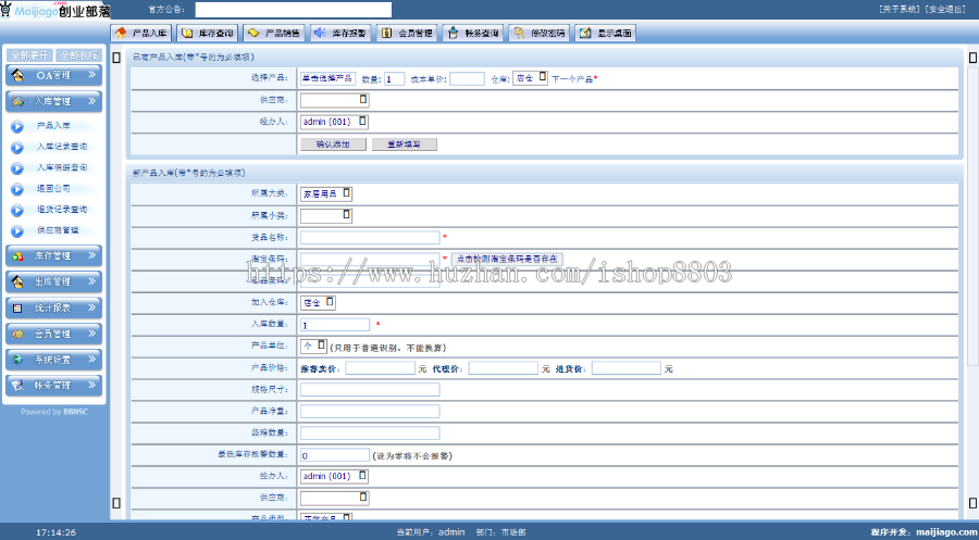 asp进销存管理系统 仓库存货管理源码 财务销售管理软件 OA办公