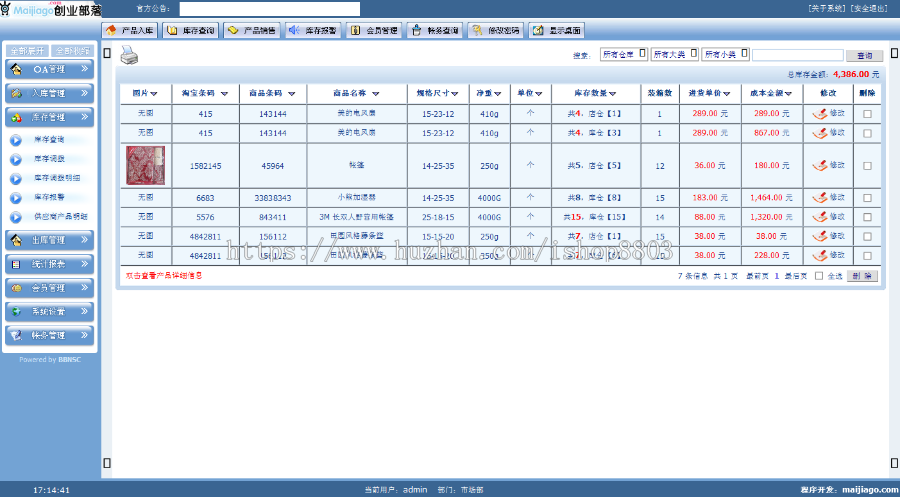 asp进销存管理系统 仓库存货管理源码 财务销售管理软件 OA办公