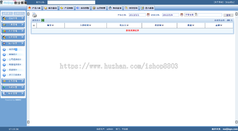 asp进销存管理系统 仓库存货管理源码 财务销售管理软件 OA办公