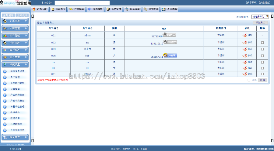 asp进销存管理系统 仓库存货管理源码 财务销售管理软件 OA办公