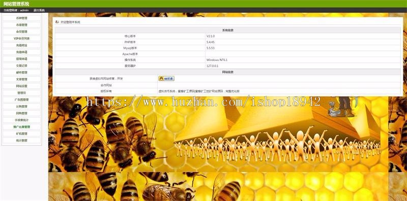 2018年虚拟货币蜜蜂矿工挖矿源码投资理财网站源码,虚拟矿场理财完整优化版
