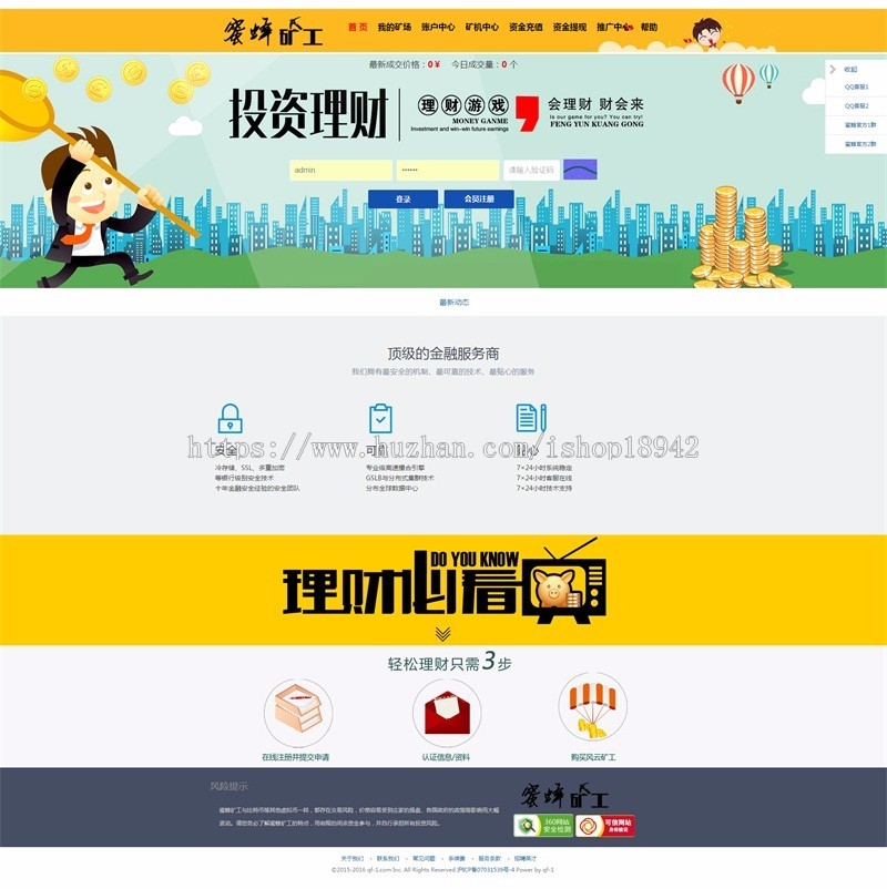2018年虚拟货币蜜蜂矿工挖矿源码投资理财网站源码,虚拟矿场理财完整优化版