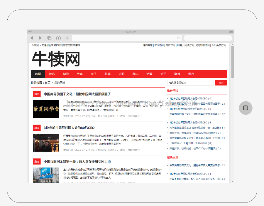 帝国cms模板 HTML5红色新闻资讯自媒体博客网站源码php自适应手机