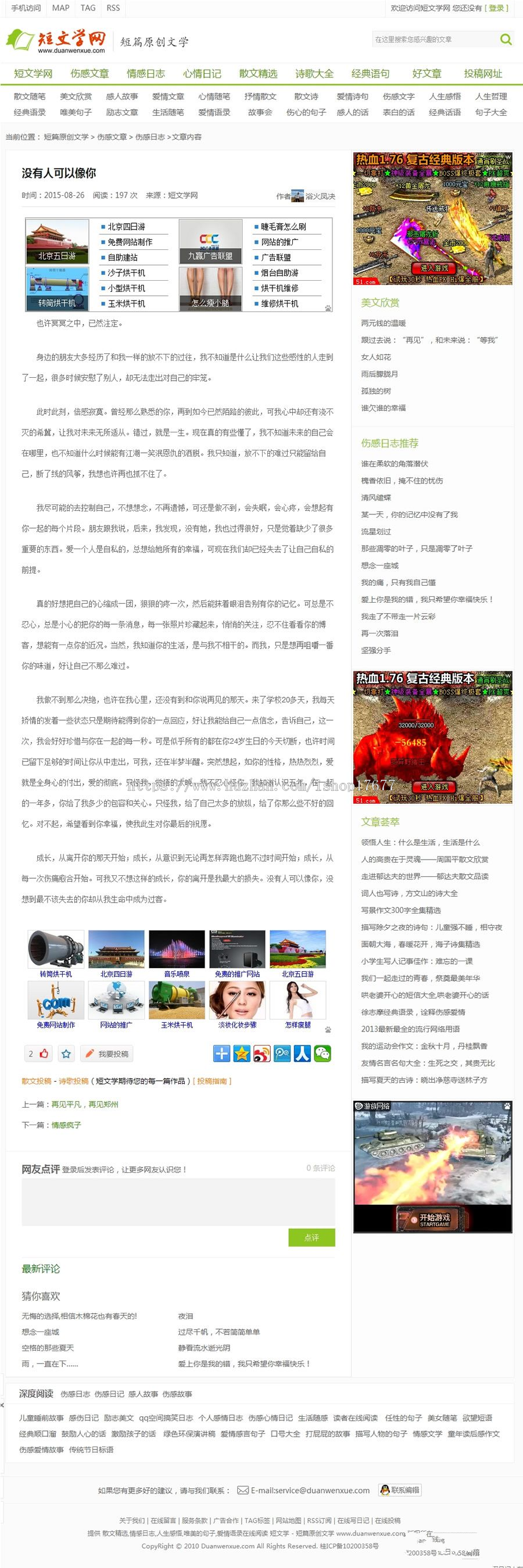 帝国CMS高仿短文学网网站源码 含手机端+详细使用教程