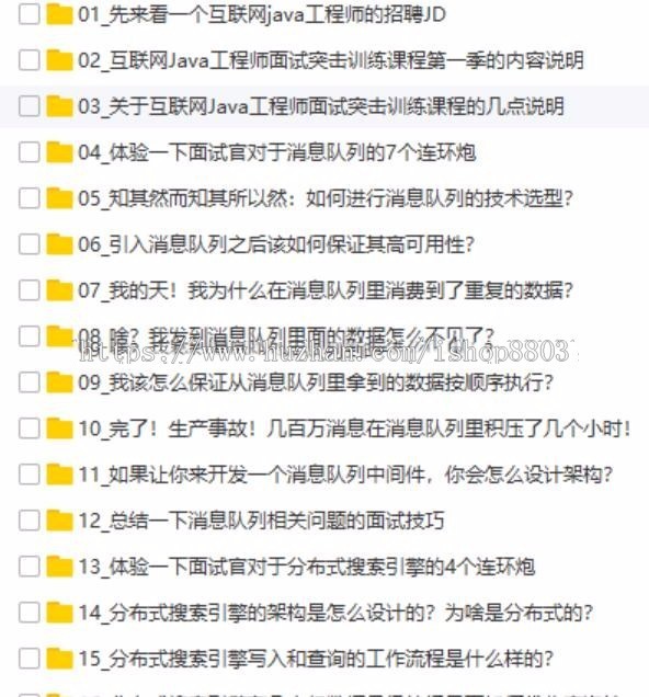 java工程师面试视频分布式架构师微服务源码spring cloud boot 