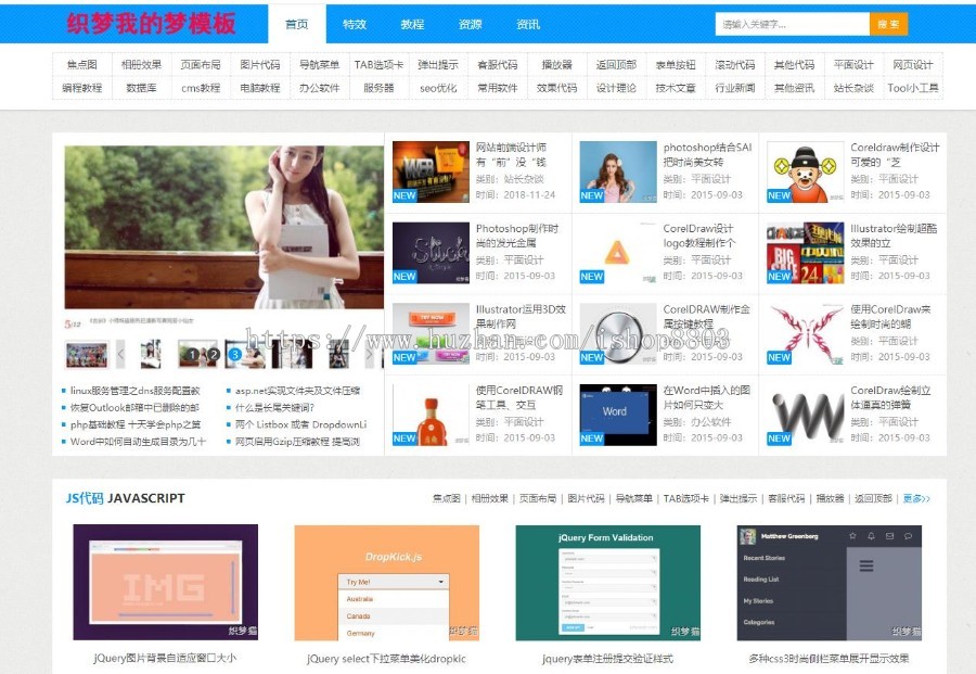 蓝色素材资源文章类织梦模板 站长资源素材教程类网站源码
