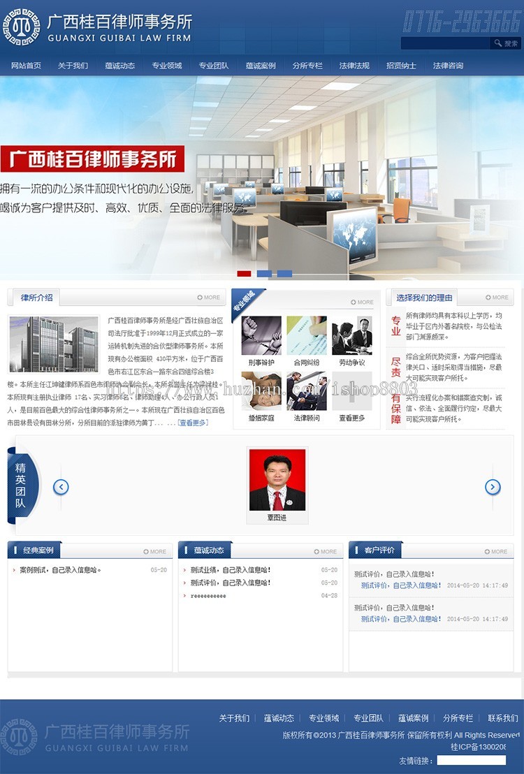 帝国内核 律师事务所网站源码 PHP律师事务所源码