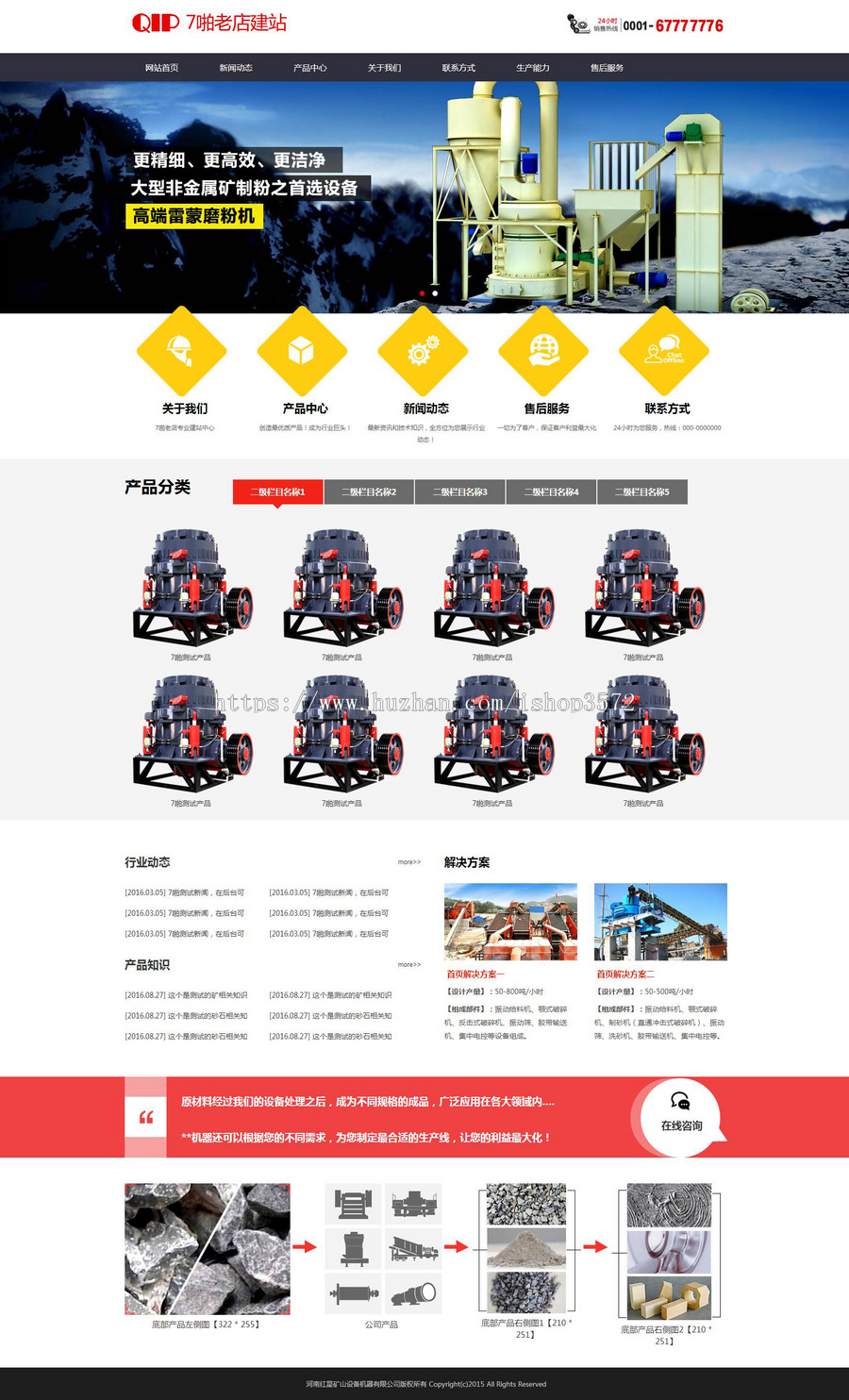 sdcms破碎机械包装机设备红色集团企业网站模板源码带后台静态SEO 