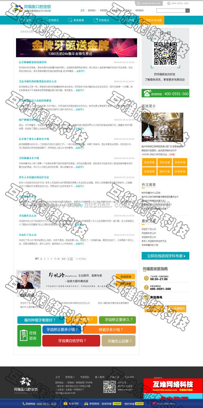 织梦5.7医疗模板 dedecms医疗网站 口腔医院 php源码 带数据库 