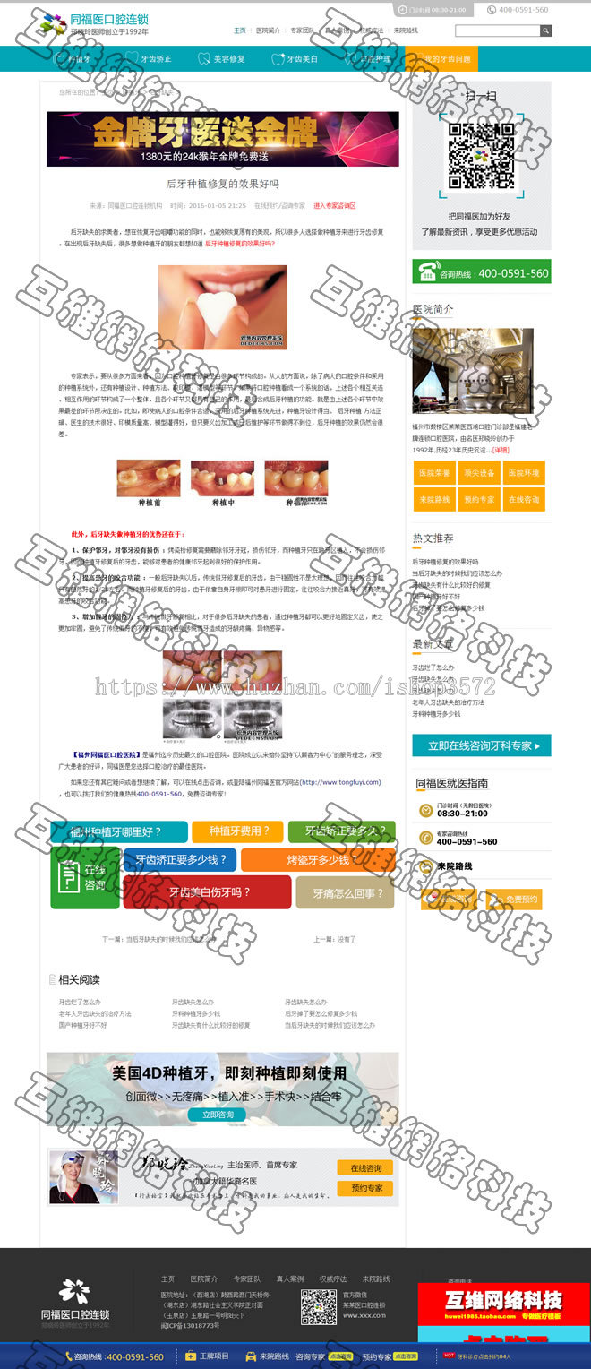 织梦5.7医疗模板 dedecms医疗网站 口腔医院 php源码 带数据库 