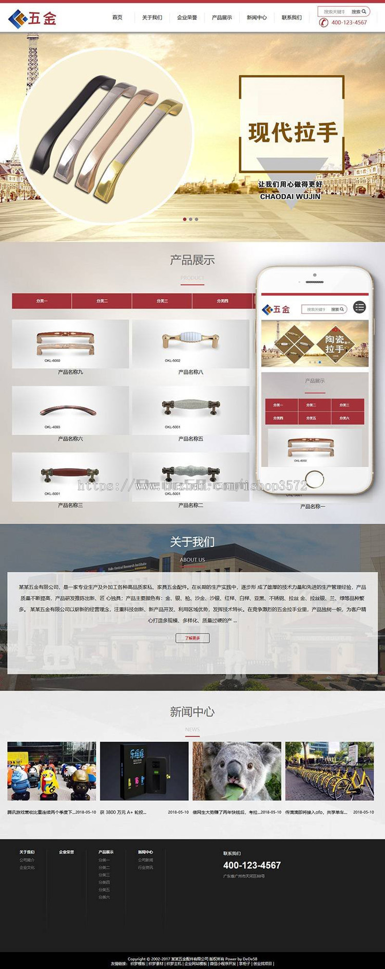 响应式五金配件家私家具类网站织梦模板（自适应手机端）商业源码