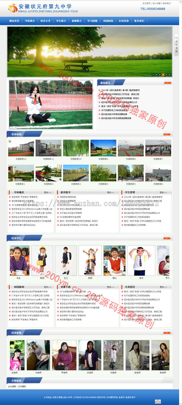 php中学小学 学校网站建设制作 程序模板 整站源码 有售后有演示