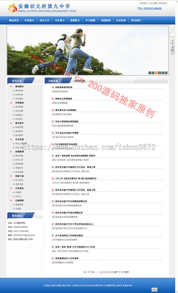 php中学小学 学校网站建设制作 程序模板 整站源码 有售后有演示