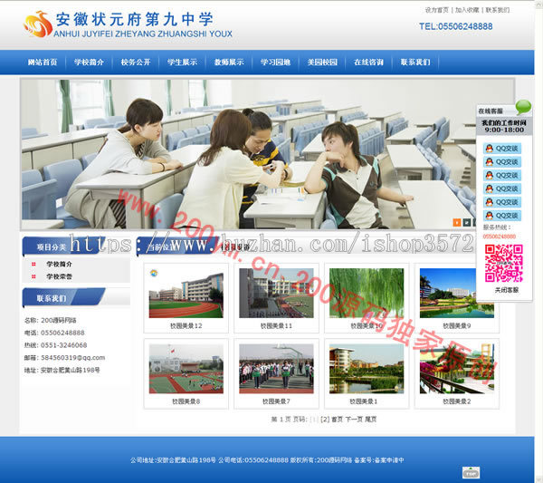 php中学小学 学校网站建设制作 程序模板 整站源码 有售后有演示