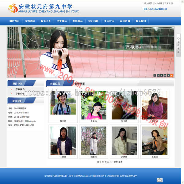 php中学小学 学校网站建设制作 程序模板 整站源码 有售后有演示