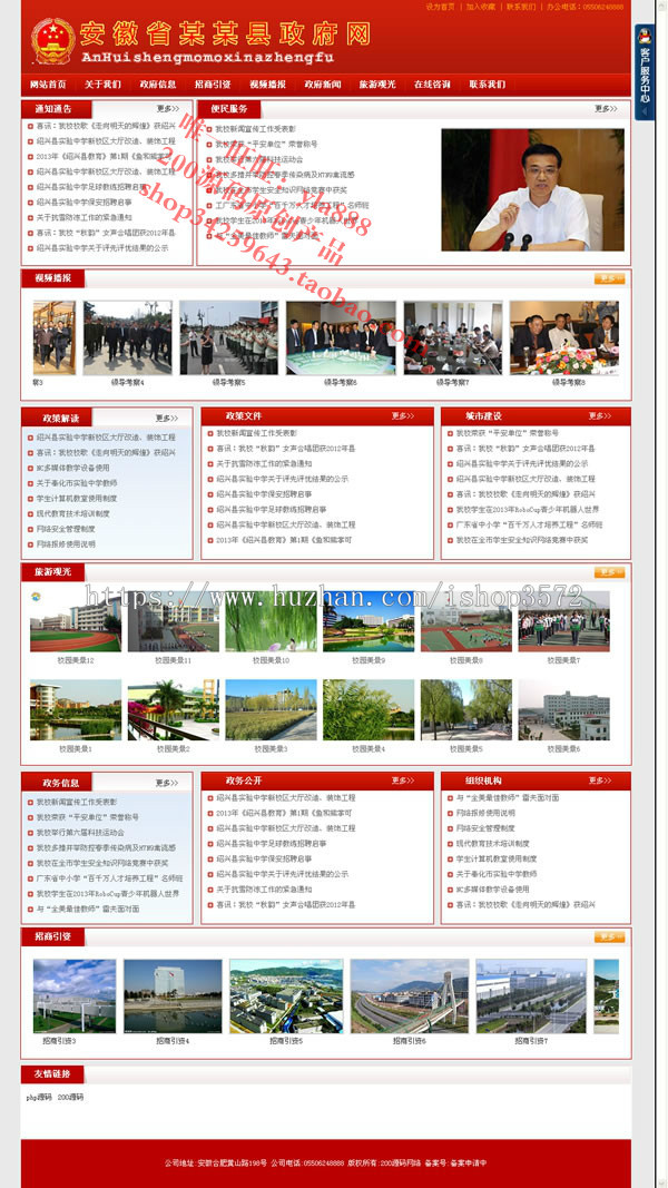 原创 php 政府网站源码 整站程序源代码生成html 有演示长期售后