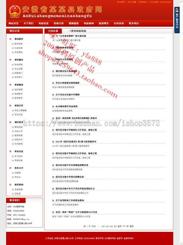 原创 php 政府网站源码 整站程序源代码生成html 有演示长期售后