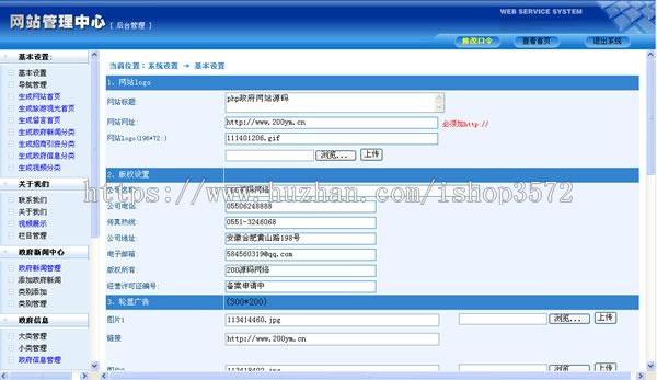 原创 php 政府网站源码 整站程序源代码生成html 有演示长期售后