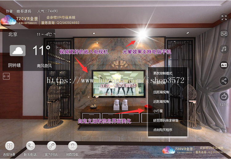 360度720vr全景漫游软件全景通旗舰版krpano全景制作精灵源码
