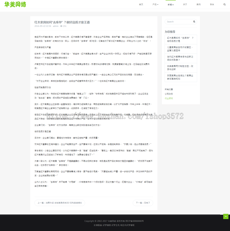 DEDE织梦华美PHP源码HTML5科技企业通用响应式网站模板自适应手机
