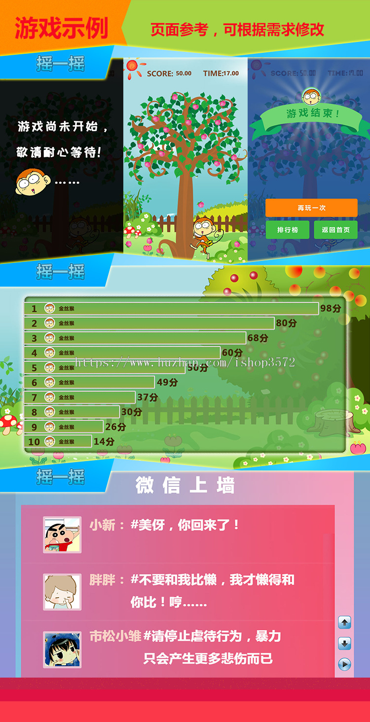 年会现场活动|摇一摇抽奖|大屏幕|微信墙|微信H5小游戏|游戏源码