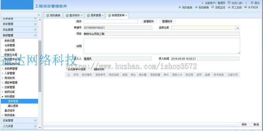 ASP.NET工程项目管理系统源码 投标管理 合同管理可二次开发