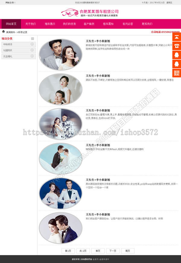 php婚车公司源码宽屏车队模板+手机版+公众号 网站源代码 有售后