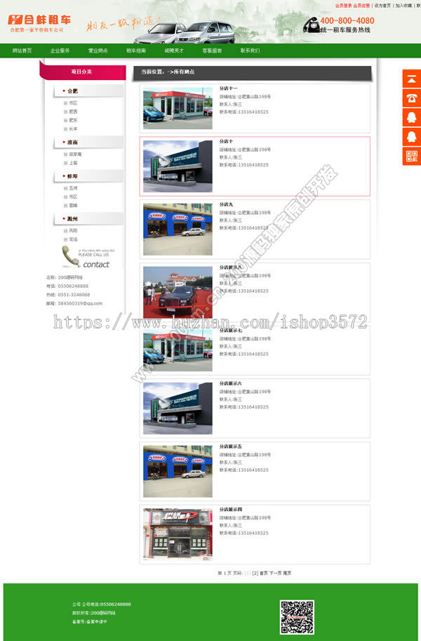 自写原代码 有售后 php汽车租赁网站源码+手机站 租车公司建网站