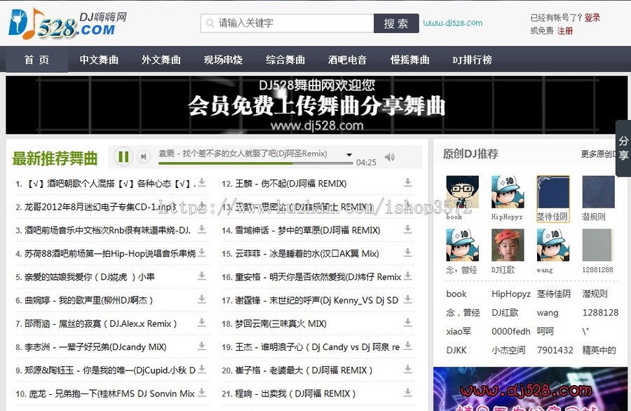 dj音乐网站模板,dj音乐网站源码,酒吧dj网站程序,djkk舞曲源码 