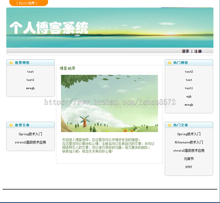 个人博客系统+源码+文档 jsp ssh java web mvc j2ee bs 网页设计